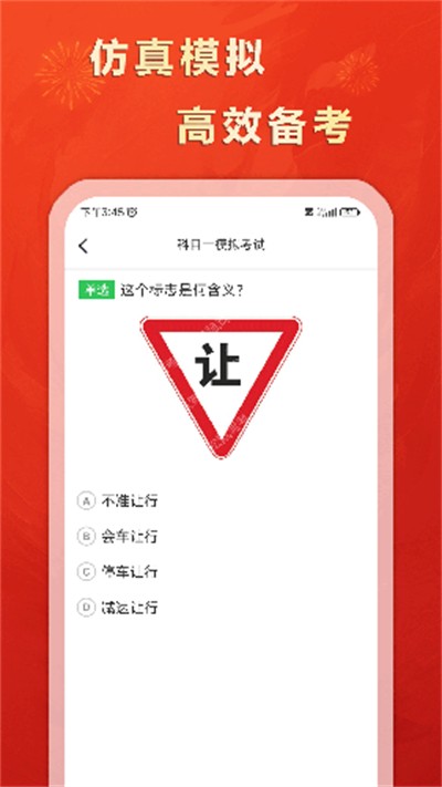 松鼠驾考app截图1
