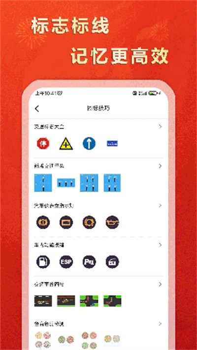 松鼠驾考app截图2