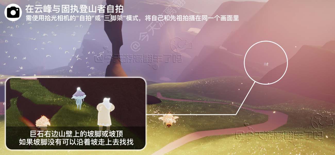 光遇在云峰和固执登山者自拍攻略