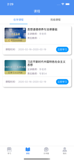 英华学堂安卓版截图2