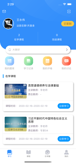 英华学堂安卓版截图3