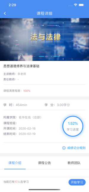英华学堂安卓版截图4