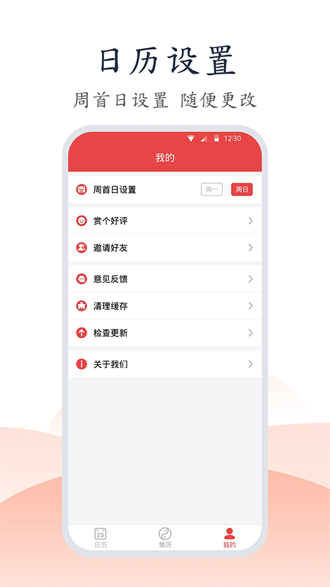手机万年历免费版截图2