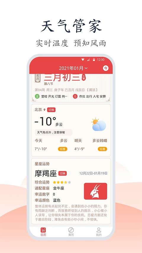 手机万年历免费版截图3