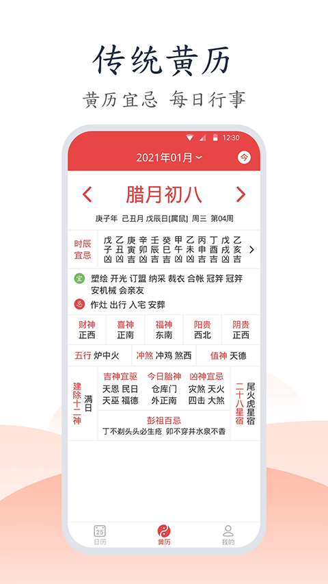 手机万年历免费版截图4