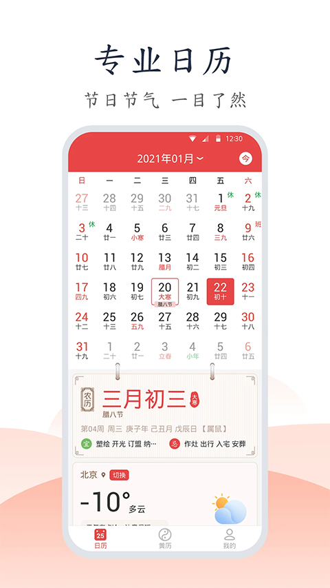 手机万年历免费版截图5