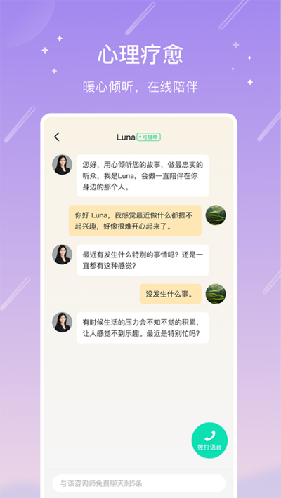 测测星座免费版截图2