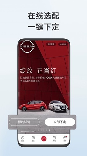 日产智联app截图1