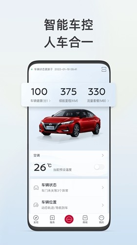 日产智联app截图4