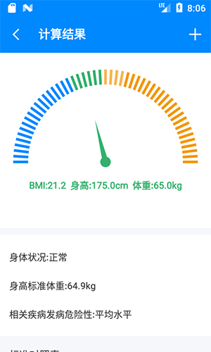 BMI计算器app截图2
