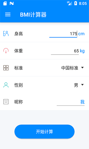 BMI计算器app截图1