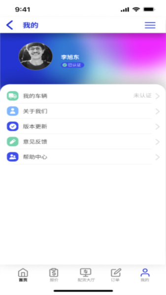 鸿运宝司机app截图3