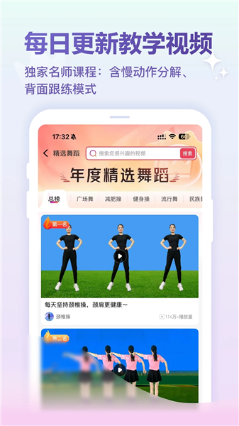 天天乐舞app截图1