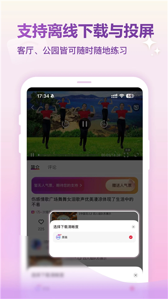 天天乐舞app截图3