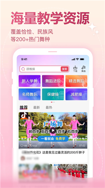 天天乐舞app截图4