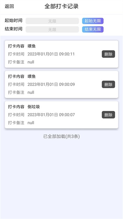 日程打卡助手app截图1