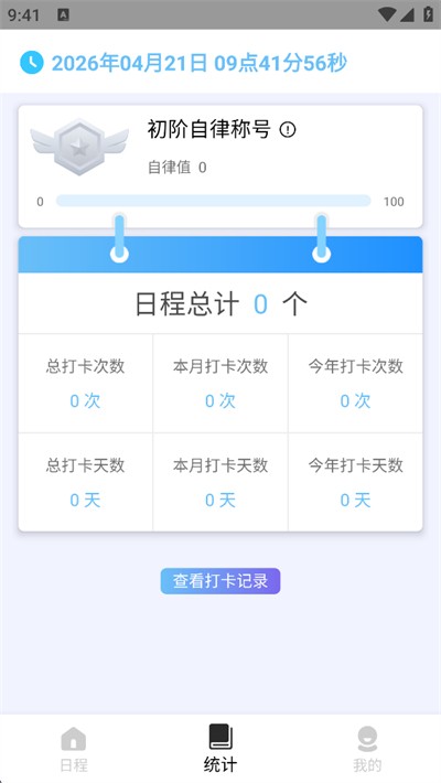 日程打卡助手app截图2