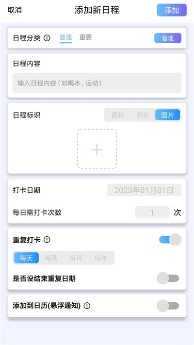 日程打卡助手app截图3