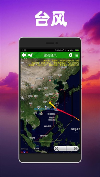 健茂天气手机版截图1