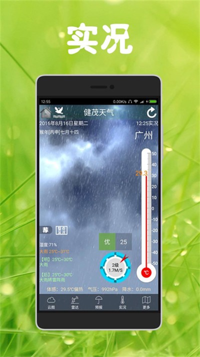 健茂天气手机版截图2
