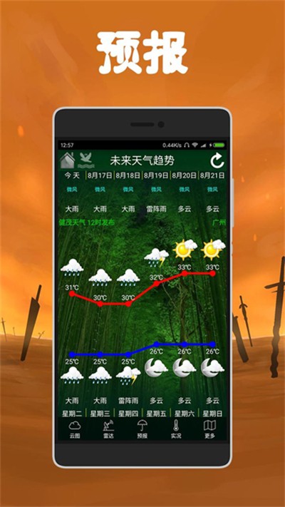 健茂天气手机版截图3