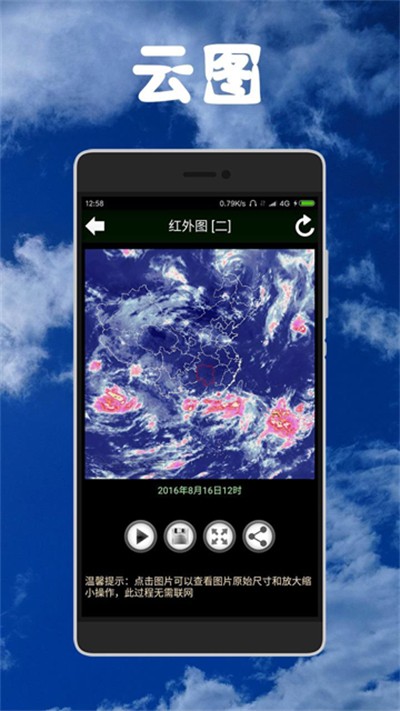 健茂天气手机版截图5