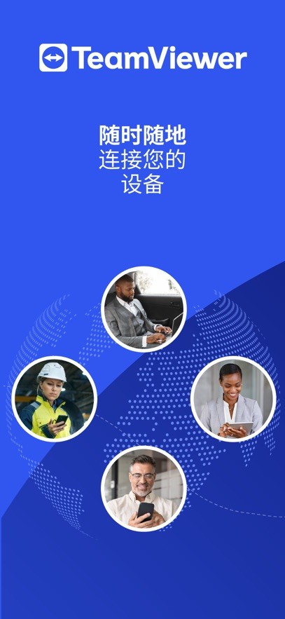 TeamViewer安卓版截图1