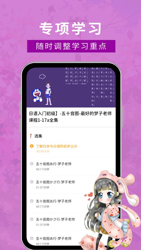 江户日语助手免费版app截图1