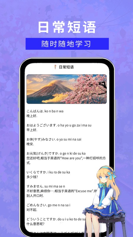 江户日语助手免费版app截图2
