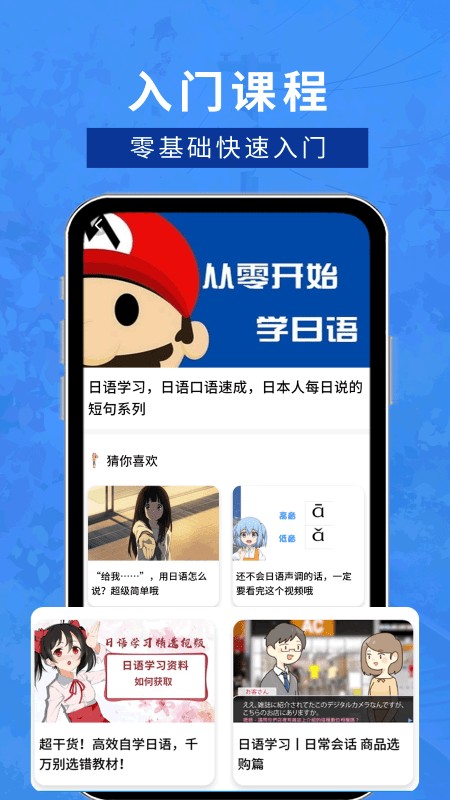 江户日语助手免费版app截图3