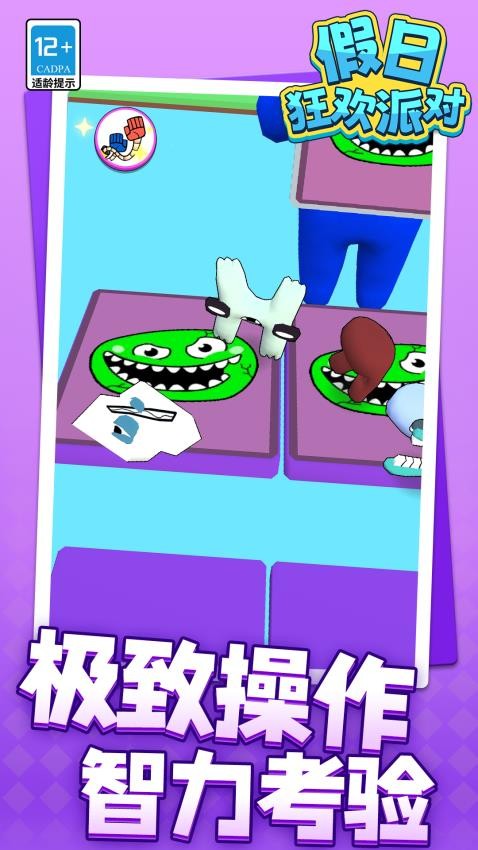 假日狂欢派对截图2