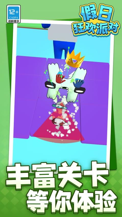 假日狂欢派对截图1