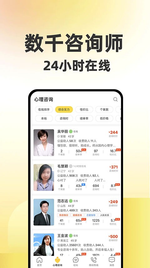 给力心理免费版截图4