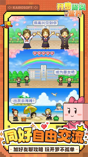 开罗游戏世界游戏截图3