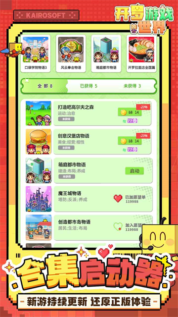 开罗游戏世界游戏截图2