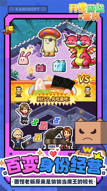 开罗游戏世界游戏截图4