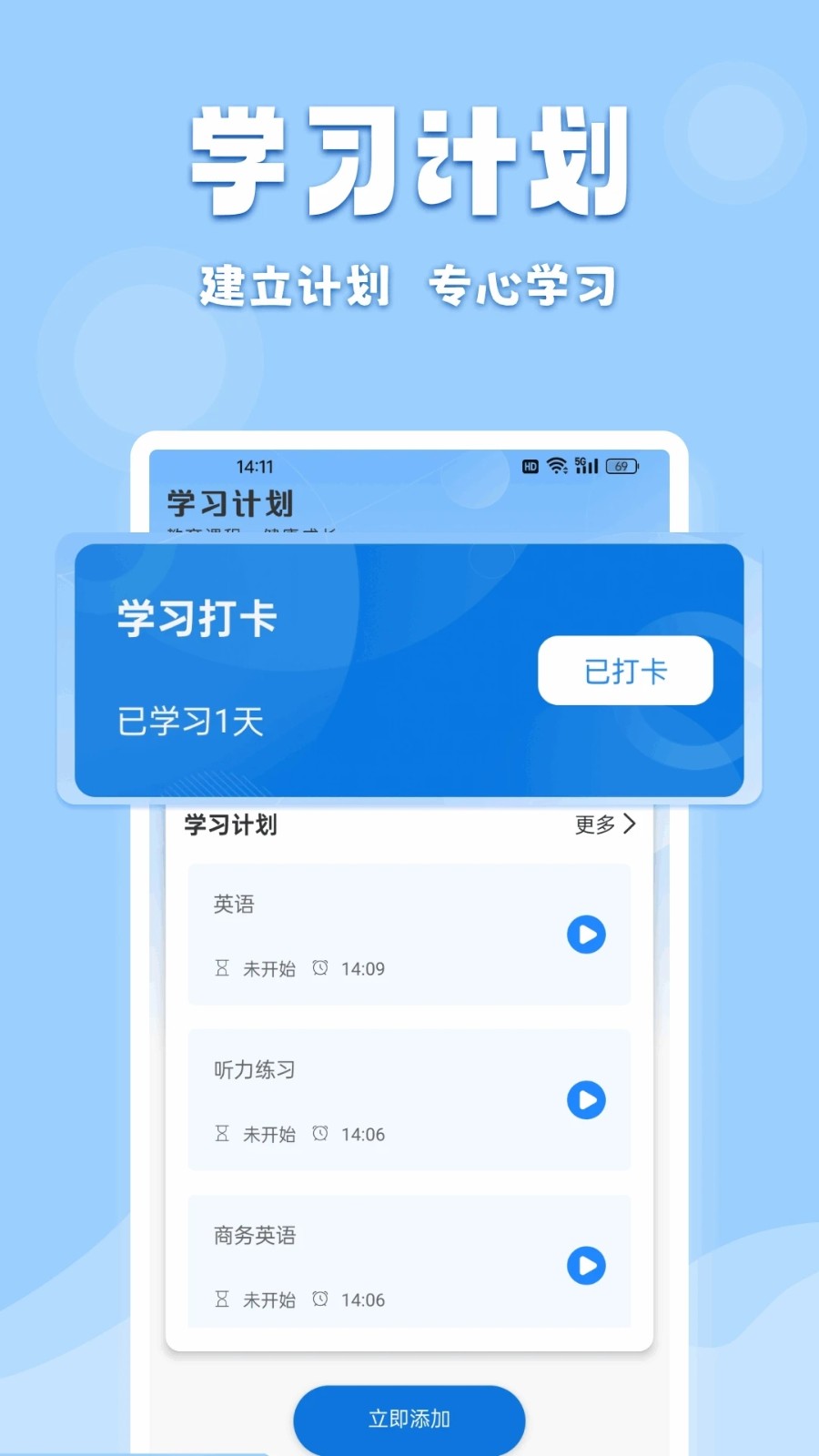 倍速课堂app官方版