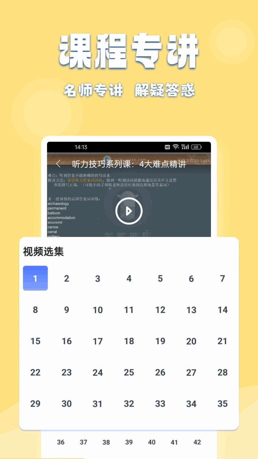 倍速课堂app官方版