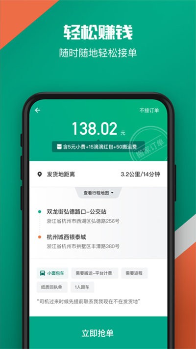 滴滴送货司机截图1