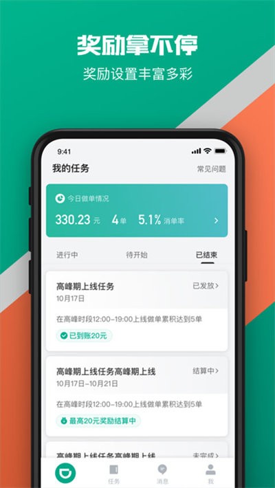 滴滴送货司机截图2