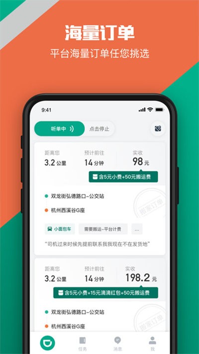 滴滴送货司机截图3