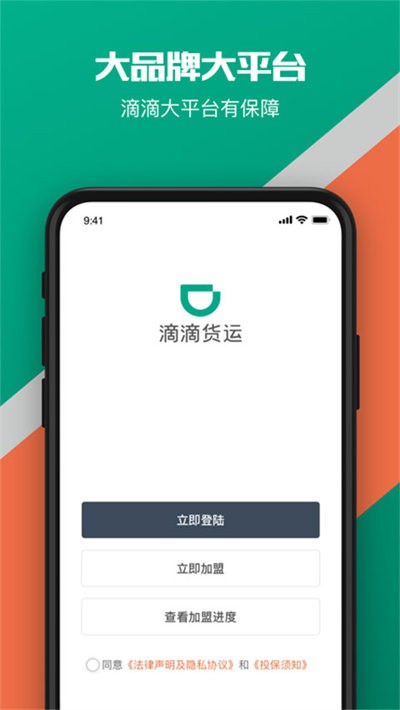 滴滴送货司机截图4