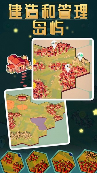 我的小镇豪宅游戏截图1