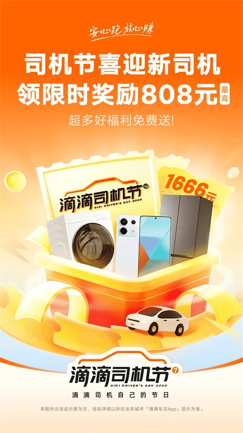 滴滴车主9.0.10版截图1