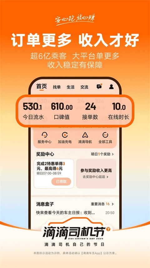 滴滴车主9.0.10版截图3