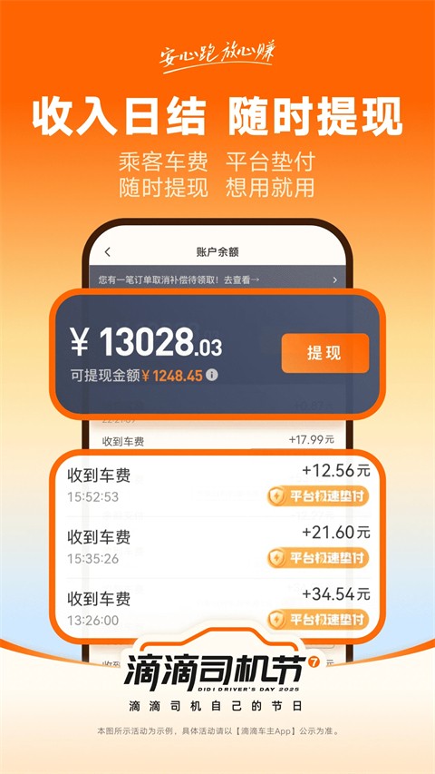 滴滴车主9.0.10版截图2