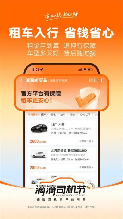 滴滴车主9.0.10版截图4