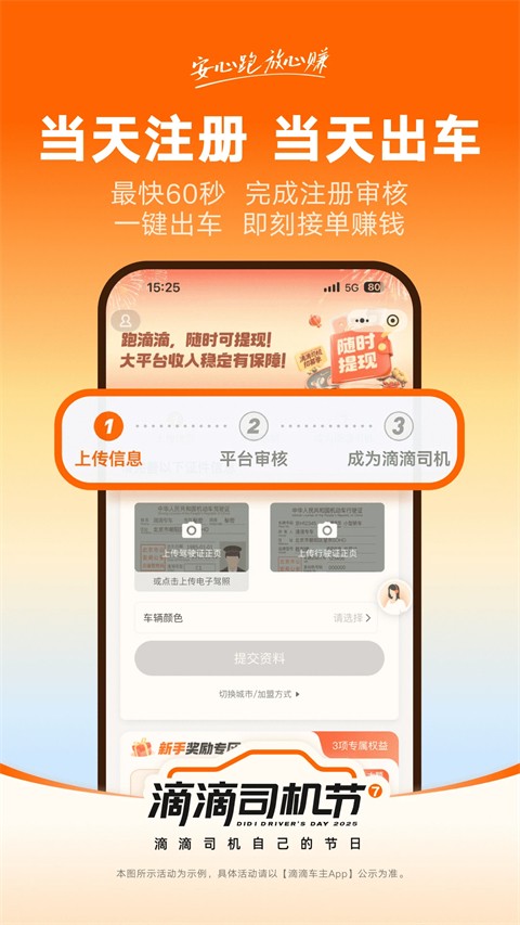 滴滴车主9.0.10版截图5