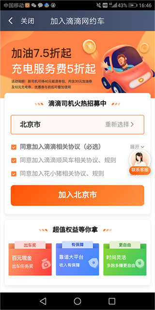 滴滴车主9.0.10版