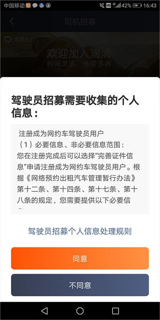 滴滴车主9.0.10版